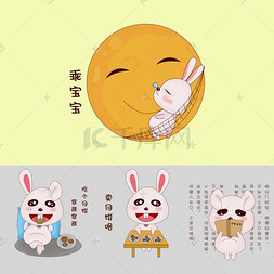 多向汇总图片_卡通手绘可爱粉粉小兔子中秋节吃