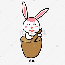 传统节日图片_卡通手绘捣药玉兔免抠素材