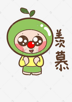 可爱卡通手绘小鹿表情包个人vip和企业vip免费下载羡慕表情的西瓜个人