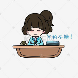 教师节主题女教师夸奖写的不错