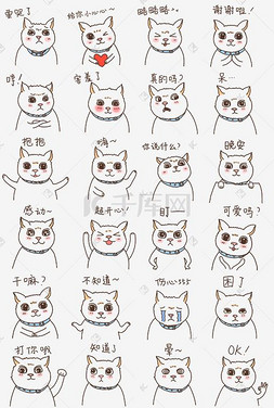 可爱小猫咪各种表情表情包插画