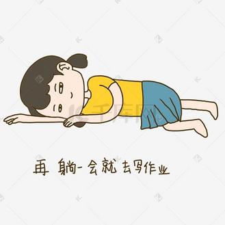 开学啦手绘插画开学日偷懒表情包免抠元素下载