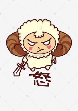 小绵羊q版卡通角色人物形象聊天17