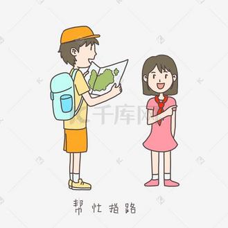 手绘插画公益表情包帮忙指路免抠元素下载