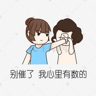 手绘催婚心里有数表情包