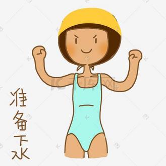 夏日清凉糖果色手绘卡通可爱泳装小女孩下水游泳表情包