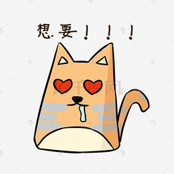 猫咪卡通手绘猫咪图片_表情包Q萌可爱橘猫PNG卡通手绘猫