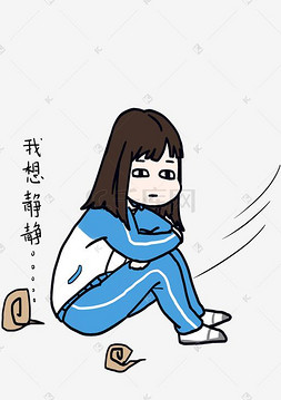 生表情包图片_开学小女生卡通人物形象我想静静