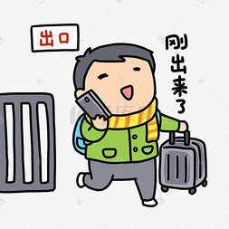 春运表情插画