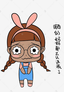 大暑表情包晒黑了小女孩插画