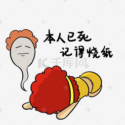 红色图片_本人已死大墩爆炸头表情包