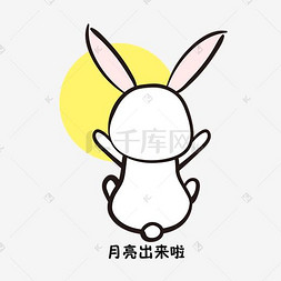 卡通小白兔矢量图片_中秋节赏月的小白兔