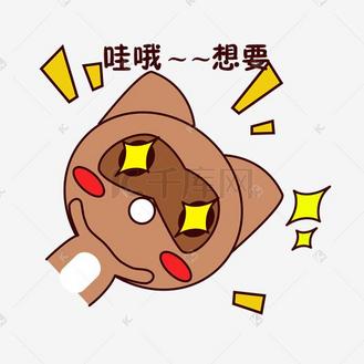 手绘卡通可爱萌宠动物表情包棕色浣熊哇想要羡慕星星