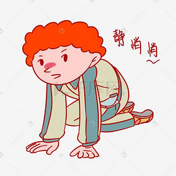 静悄悄图片_开学季男孩静悄悄表情包插画