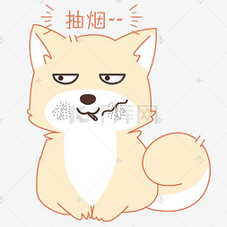 卡通小狗抽烟表情