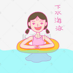 夏日清凉粉色手绘卡通可爱泳装小