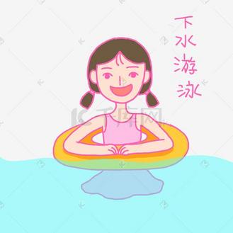 夏日清凉粉色手绘卡通可爱泳装小女孩游泳表情包