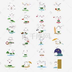 小清新简约包图片_手绘兔子卡通24个组合表情包