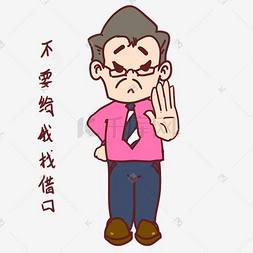 教师节老师卡通人物严肃表情包