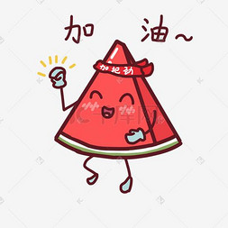 表情加油卡通西瓜插画