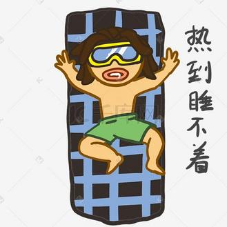 夏季到了图片素材_夏季可爱男孩热到睡不着