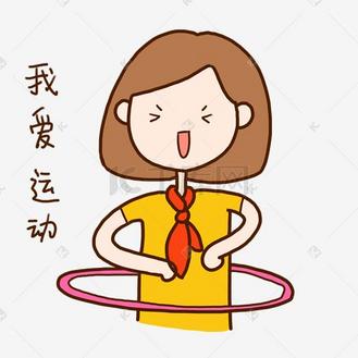 小女孩转呼啦圈表情包