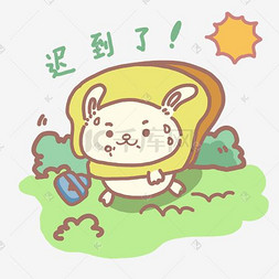 小白兔迟到表情包