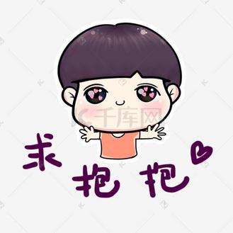 儿童节吃东西表情包图片素材_求抱抱儿童节表情包奇奇系列