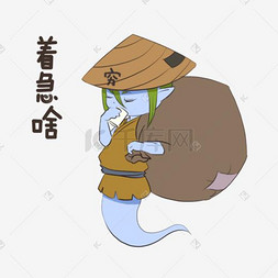 中元节着急啥穷鬼