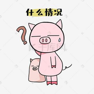 小猪什么情况表情