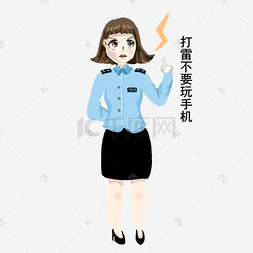 手机图片_女交警表情包打雷不要玩手机插画