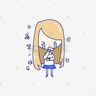 卡通萌哭图片_卡通萌哭素材-卡通萌哭图片大全-千库网