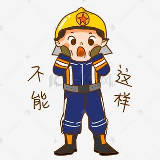 安全教育卡通人物形象不能这样表情包插画