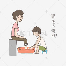 老人表情图片_手绘插画公益表情包帮老人洗脚免