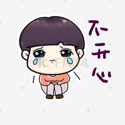 表情开心不开心