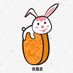 手绘月饼表情包图片_呆萌可爱趴在月饼上的兔子