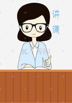 讲课卡通人