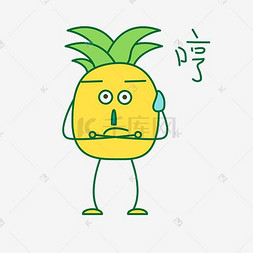 小菠萝菠萝图片_卡通夏季菠萝打招呼篇表情包之哼