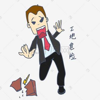 安全教育表情包工地危险人物插画