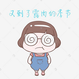 卡通小女孩夏日主题表情包