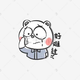 呆萌小熊哭泣难过表情包