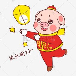金猪猪年图片_吉祥物金猪表情包放孔明灯插画