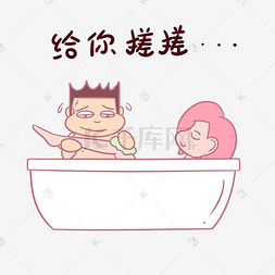 卡通七夕情侣表情包给你搓搓png透明底国际老人日给奶奶搓澡实物黄瓜