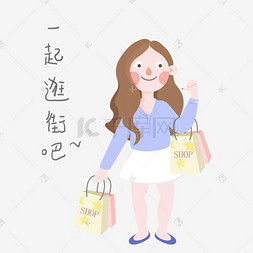 狂放文人图片_手绘双十一逛街女士表情包插画