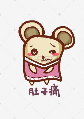 鼠精灵q版卡通角色人物形象聊天表情包肚子痛