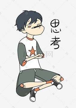 卡通小男孩思考