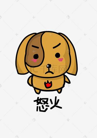 肥狗q版卡通角色人物形象聊天表情包怒火