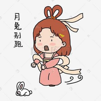 免抠元素中秋节卡通手绘嫦娥表情包合集企业vip免费下载免抠元素卡通