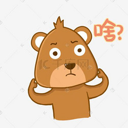 啥小熊世界杯表情包