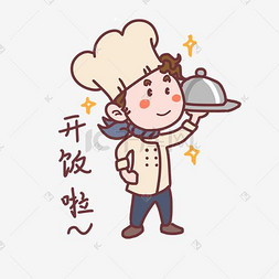 表情开饭啦神厨插画